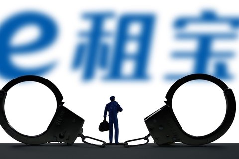 "e租宝"案被提起公诉：丁宁等十人涉集资诈骗