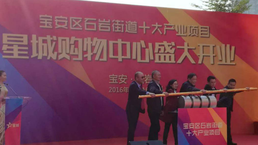 首家一站式购物中心开业 石岩人民有福了!