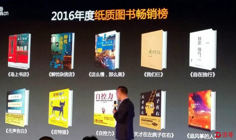 2016年度阅读榜单出炉 有没有你的心头好？ 
