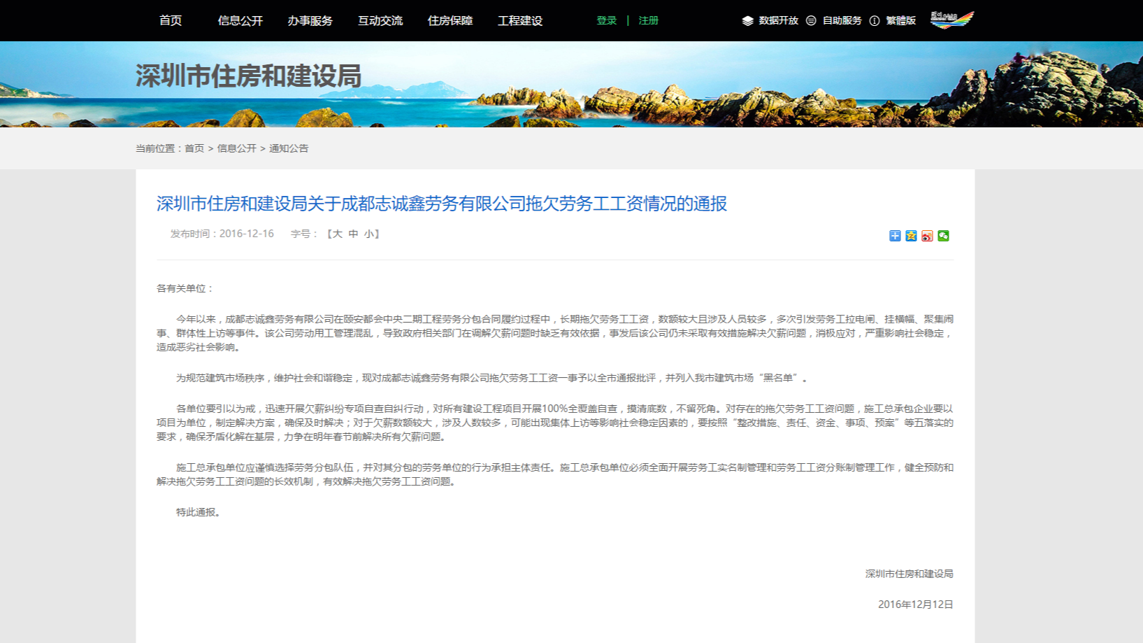 注意！这个公司被列入深圳建筑市场“黑名单”