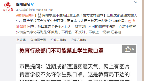 雾霾天成都不准学生戴口罩上课？官方回应
