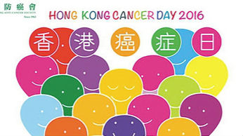 香港“癌症日” 倡导“识饮识食”