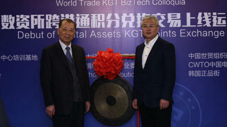数资所跨港通积分兑换交易上线运营