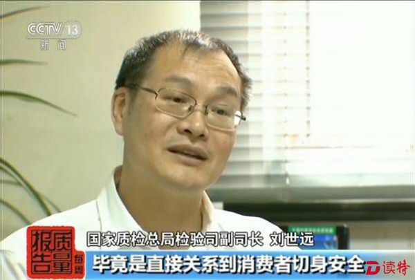 国家质检总局检验司副司长刘世远接受采访