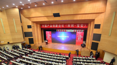 首届中国产业创新论坛：专家支招宝安创新发展