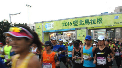 上海组织大陆89名跑者参加2016台北马拉松赛 