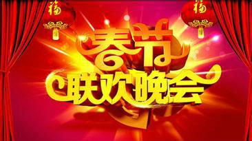 央视春晚拒绝问题明星 鸡年春晚节目单首曝光