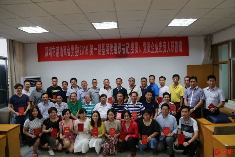 6月17-20日，深圳市潮汕商会党委在江西省委党校举办基层党组织书记、党员企业出资人研修班。