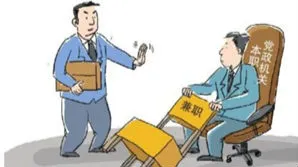 党员干部能在企业兼职取酬吗？