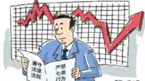 党员能不能炒股投资？