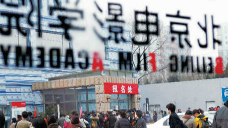 北影首次全国招“互联网+”本科生