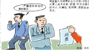 《问责条例》中需要问责的第四种情形有哪些？