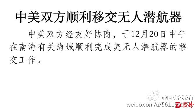 国防部发布微博截图
