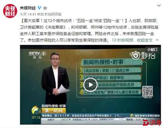 央视财经微博截图