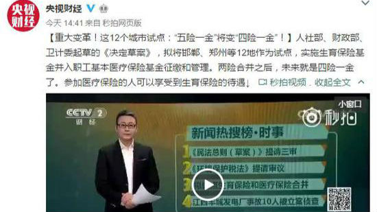 重大变革!12城试点:“五险一金”将变“四险一金”