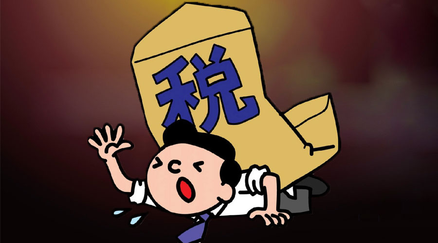 媒体详解中国制造企业税负有多少