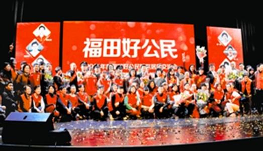 万名网友为福田好公民“画像”