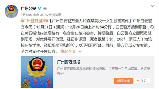广东高校女生校内遇害｜犯罪嫌疑人落网