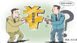 党员干部参与民间借贷要注意什么？