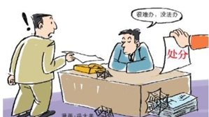 党员干部在工作中推诿扯皮将被如何处罚？