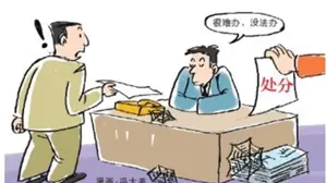 党员干部在工作中推诿扯皮将被如何处罚？