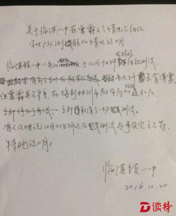 “那为何有学生说19日下午也考试了”记者追问，并说出了考试的科目。