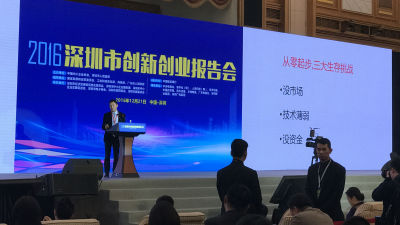 中小企业高峰论坛上的主角：深圳本土创新企业
