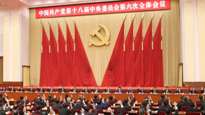 中国共产党十八届六中全会公报