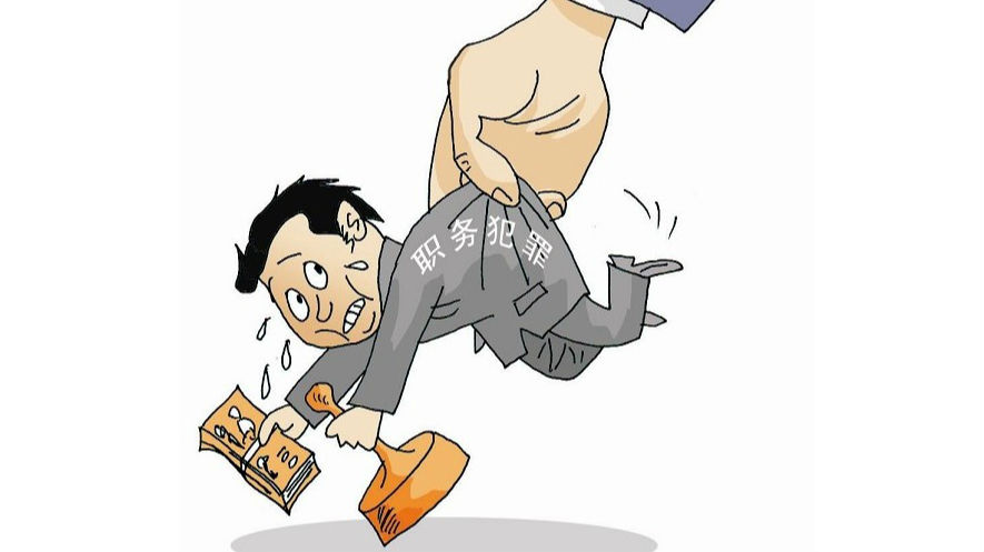 2016年职务犯罪嫌疑人35岁以下人员约占两成 