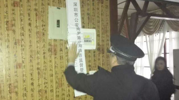 入冬以来罗湖消防整改火患360处 拘留6人