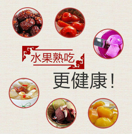 水果煮过胜过药，水果熟吃更健康！