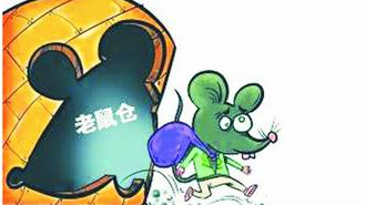 证监会联合公安部打击老鼠仓