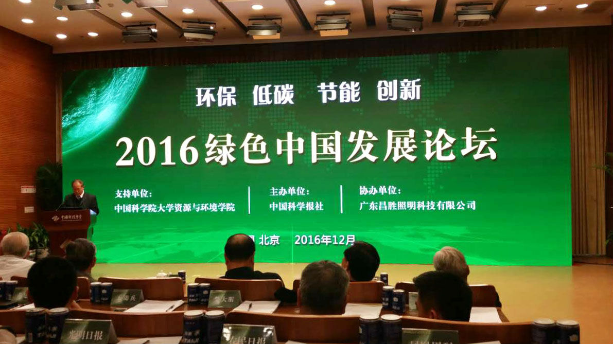 如何减少雾霾天?院士专家建言“绿色中国发展”