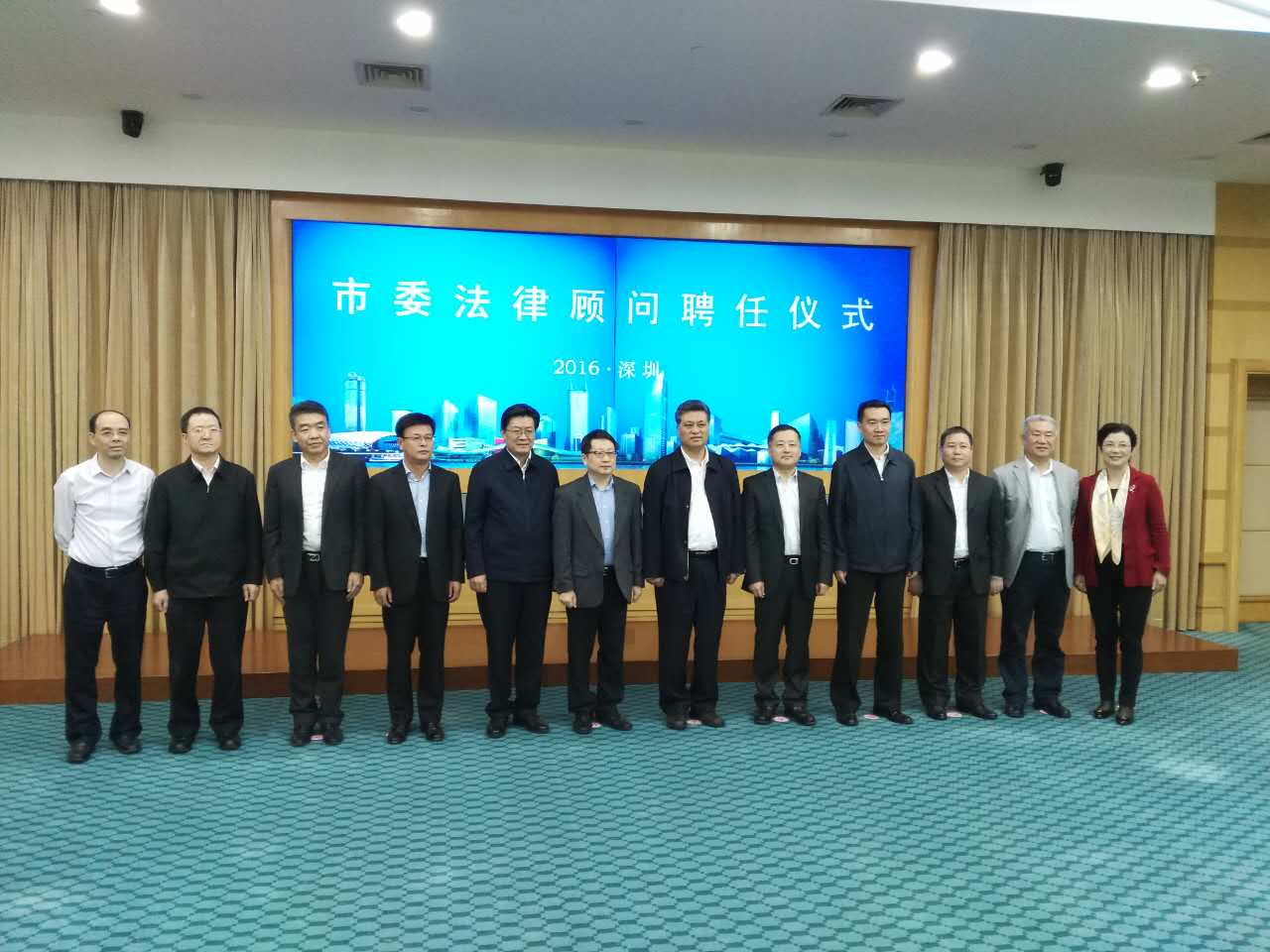 深圳市委聘任首批法律顾问