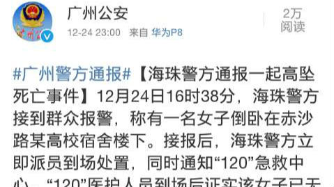 平安夜广东财经大学一21岁女生从宿舍坠亡