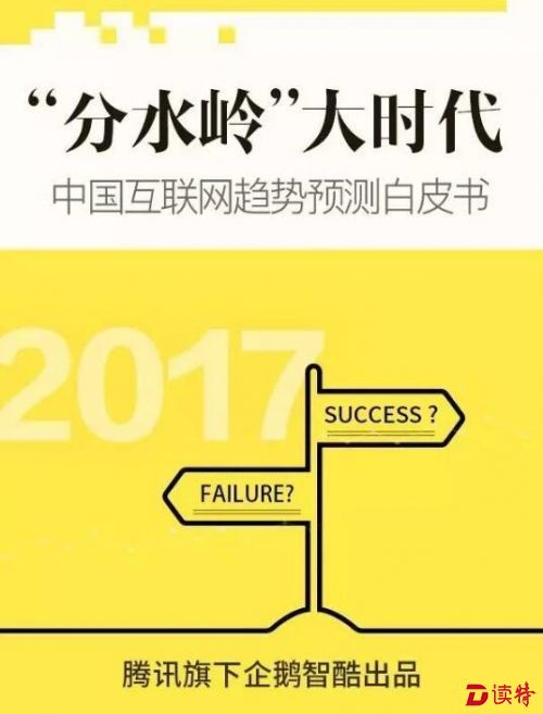 企鹅智酷联手罗辑思维首次试水知识付费