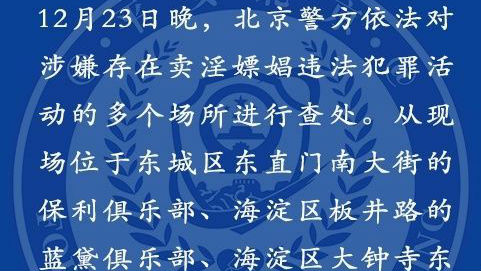 北京扫了个黄 互联网圈大咖都赶着来报平安
