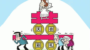 农村彩礼“万紫千红 一动不动”：你猜是多少？