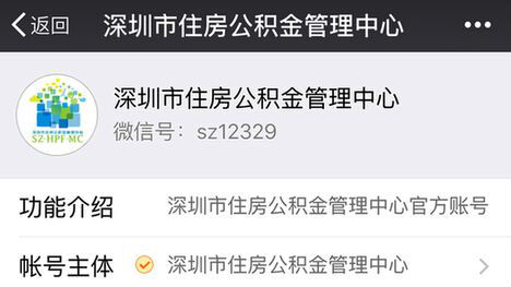 深圳公积金微信粉丝量突破百万
