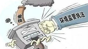 中央环保督察组掀起多轮“督察风暴”引关注