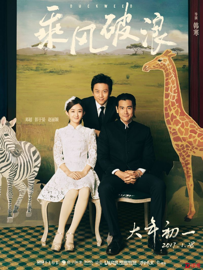 彭于晏《乘风破浪》定档海报