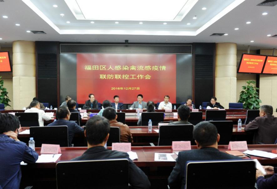 联防联控人感染禽流感 福田这个会开得及时