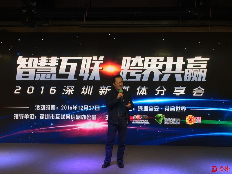 深圳报业集团总编辑、深圳市网络媒体协会会长宣柱锡出席分享会