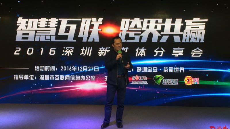 深圳市自媒体联盟单位达100家，大咖分享经验心得