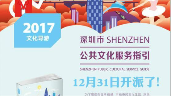 32000册《公共文化服务指引》免费派发
