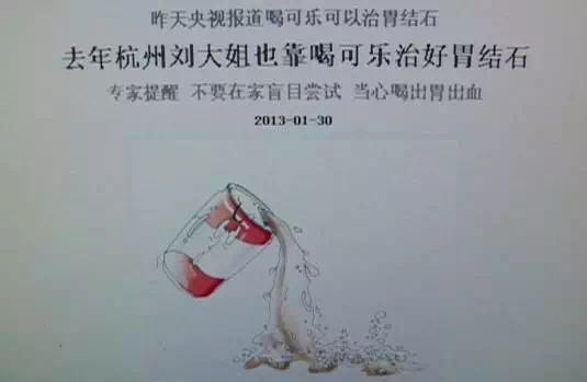 喝可乐可以治结石？为验证，某报记者拿出了自己的胆结石……