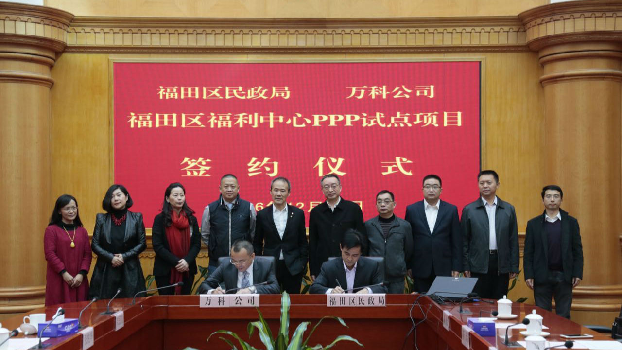 全市首家公办养老机构PPP试点项目落地福田