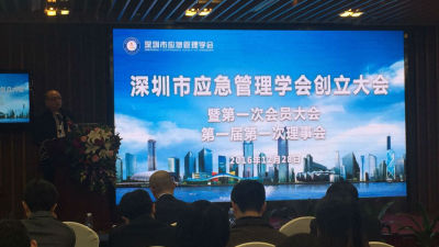 28日深圳成立首个城市应急管理“智库” 