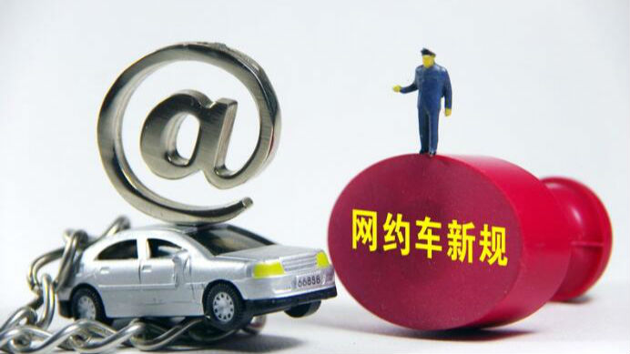 深圳网约车新政落地：今后将逐步实现纯电动化