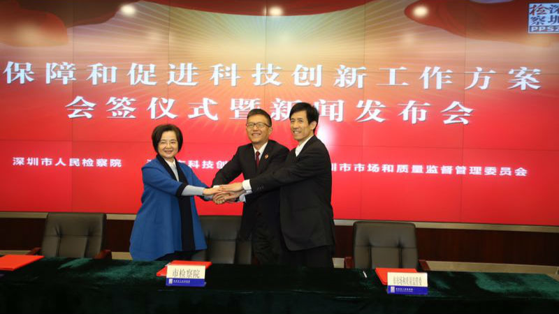 深圳为科技人员松绑  区分合法收益与贪污受贿界限